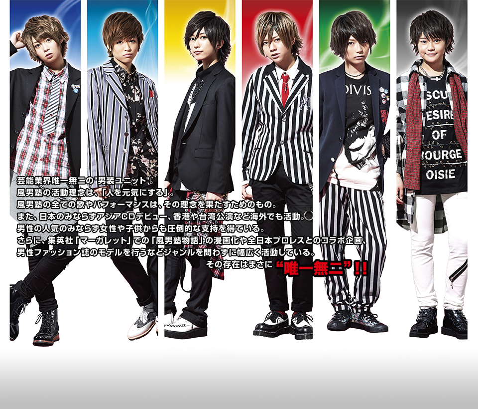 男装ユニット 風男塾（ふだんじゅく）オフィシャルサイト