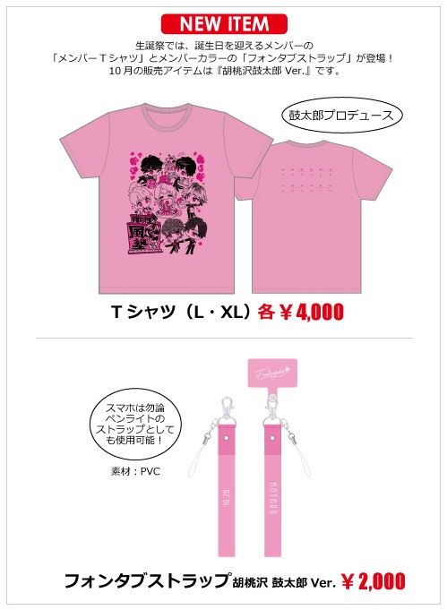 風男塾 胡桃沢鼓太郎 グッズ
