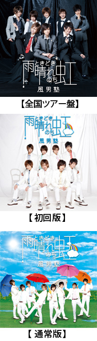 男装ユニット 風男塾（ふだんじゅく）オフィシャルサイト