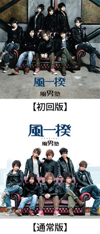 男装ユニット 風男塾（ふだんじゅく）オフィシャルサイト