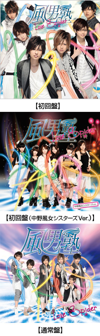 腐男塾 風男塾★無敵!夏休み★初回 通常版 BOXセット★新品 乾曜子 虎南有香 男装ユニット 風男塾（ふだんじゅく）オフィシャルサイト