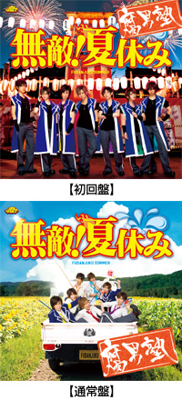 腐男塾 風男塾★無敵!夏休み★初回 通常版 BOXセット★新品 乾曜子 虎南有香 腐男塾 風男塾☆無敵!夏休み☆初回 通常版 BOXセット☆