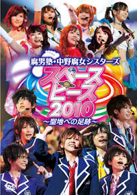 腐男塾 風男塾★無敵!夏休み★初回 通常版 BOXセット★新品 乾曜子 虎南有香 腐男塾 風男塾☆俺の空☆初回限定通常版 BOX